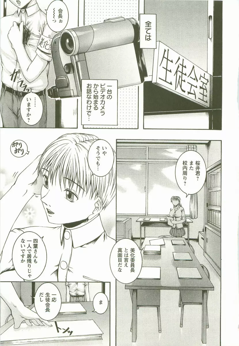 HHHH ~フォーエイチ~ Page.8
