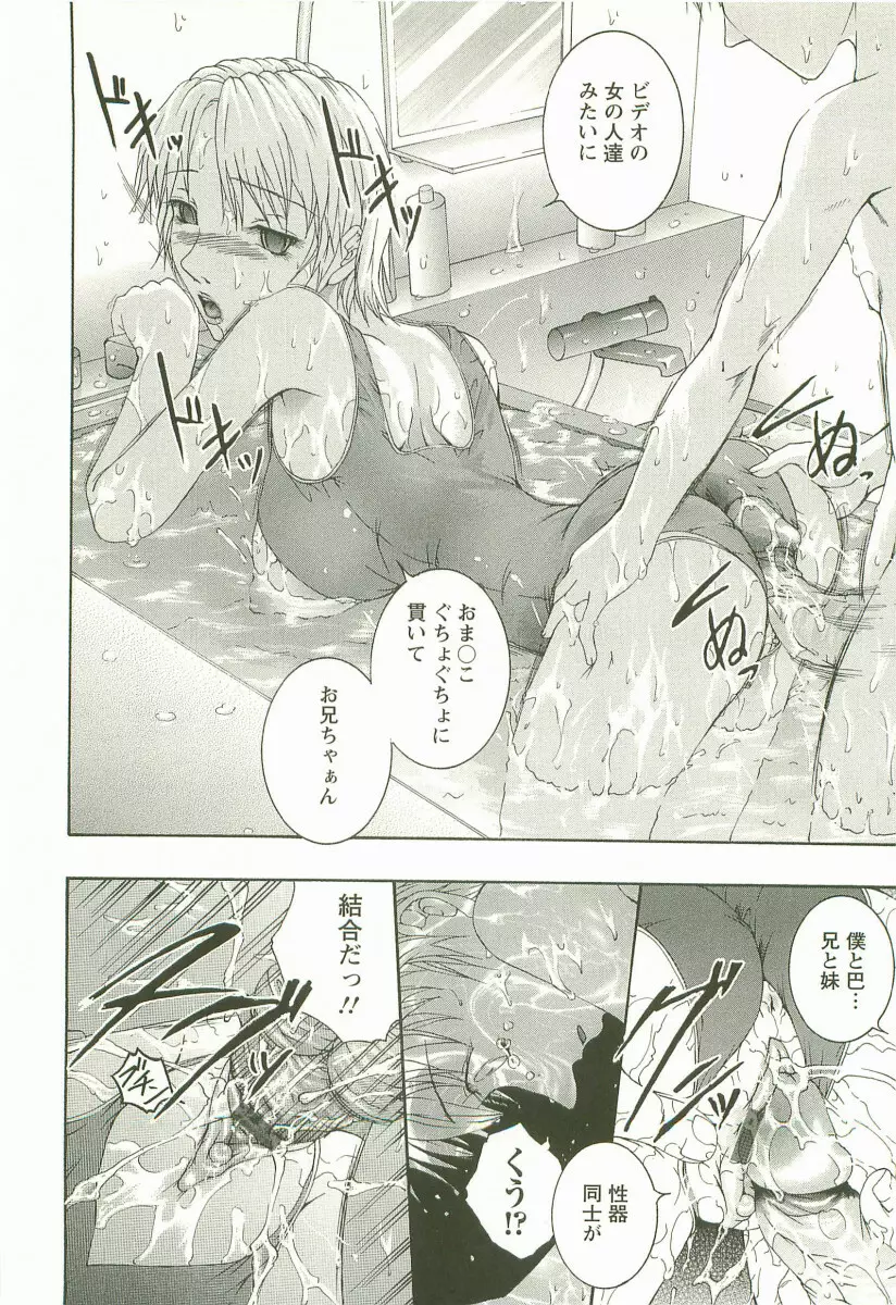 HHHH ~フォーエイチ~ Page.81