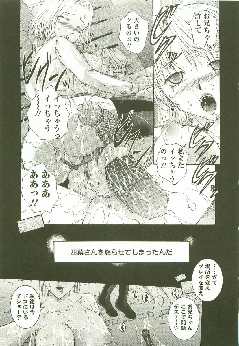 HHHH ~フォーエイチ~ Page.96