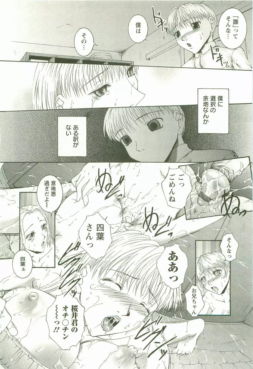 HHHH ~フォーエイチ~ Page.99