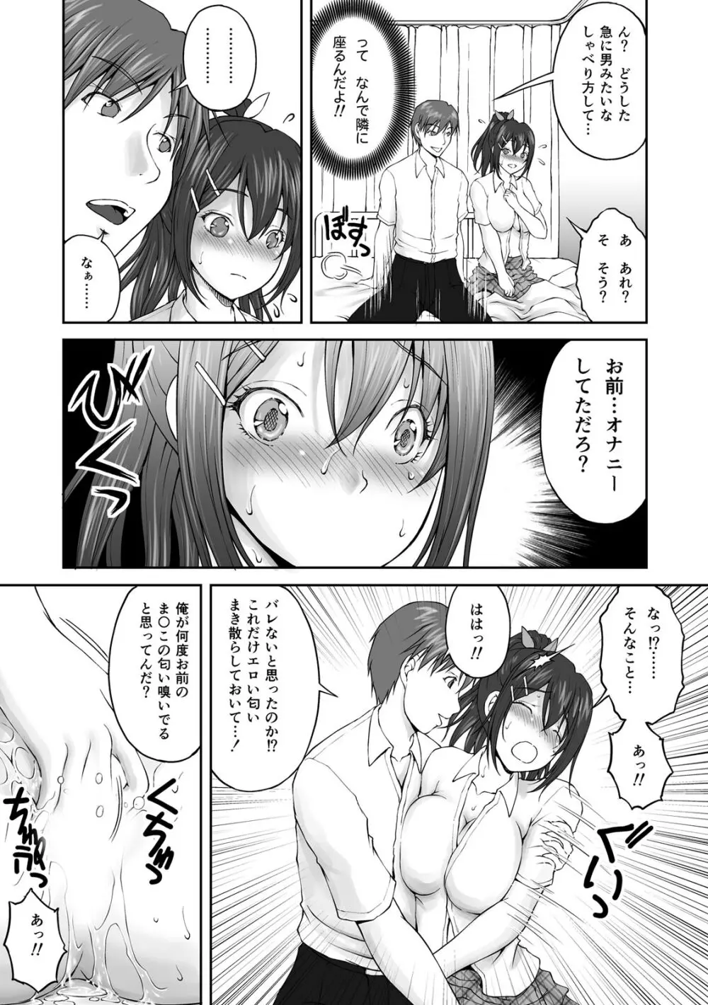 放課後肉体チェンジ!~目覚めたら女になっていた俺は早速襲われて!?~ Page.16
