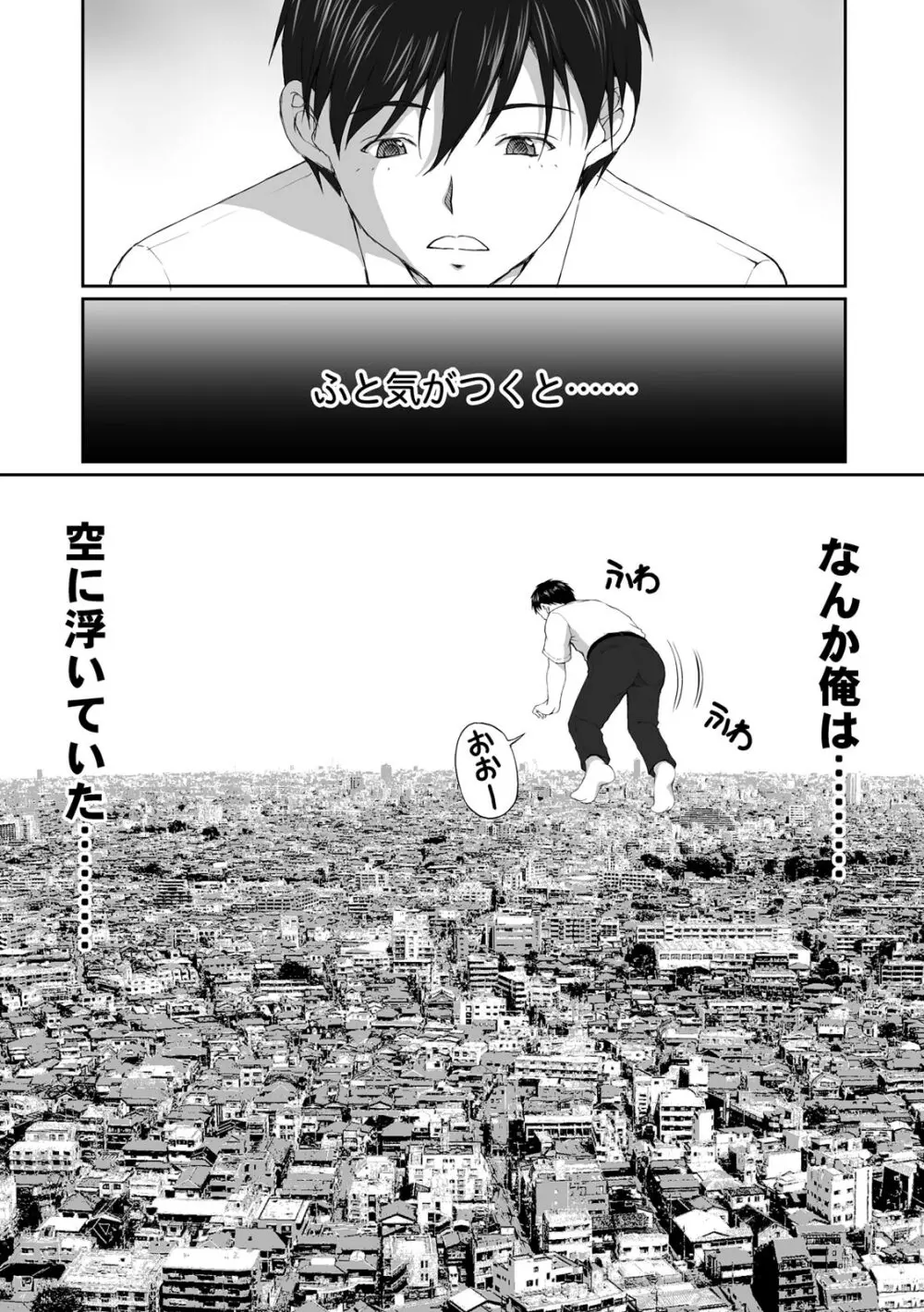 放課後肉体チェンジ!~目覚めたら女になっていた俺は早速襲われて!?~ Page.2