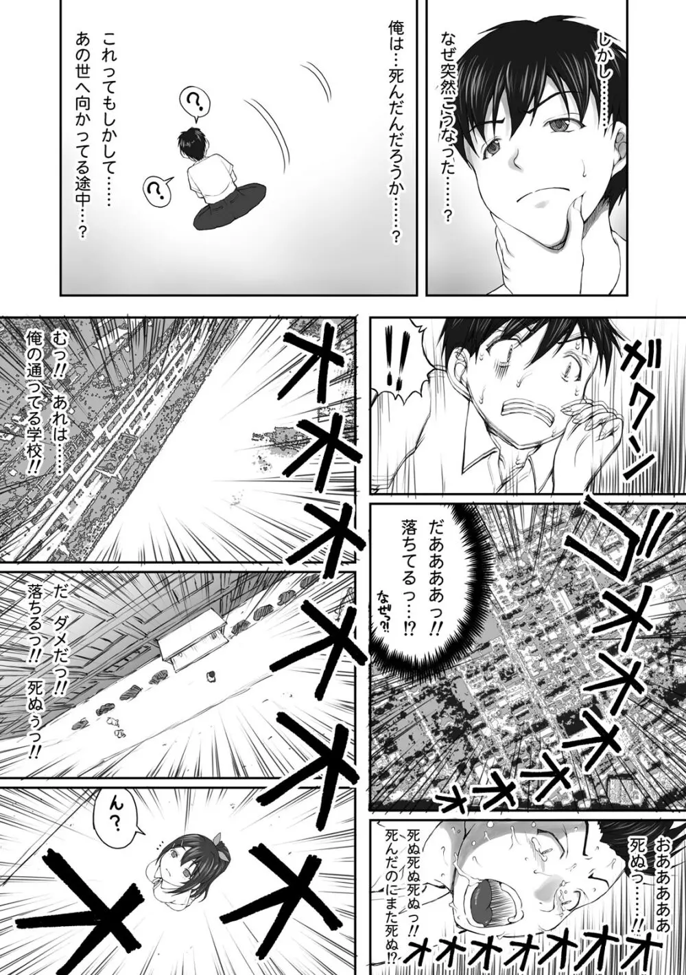 放課後肉体チェンジ!~目覚めたら女になっていた俺は早速襲われて!?~ Page.3