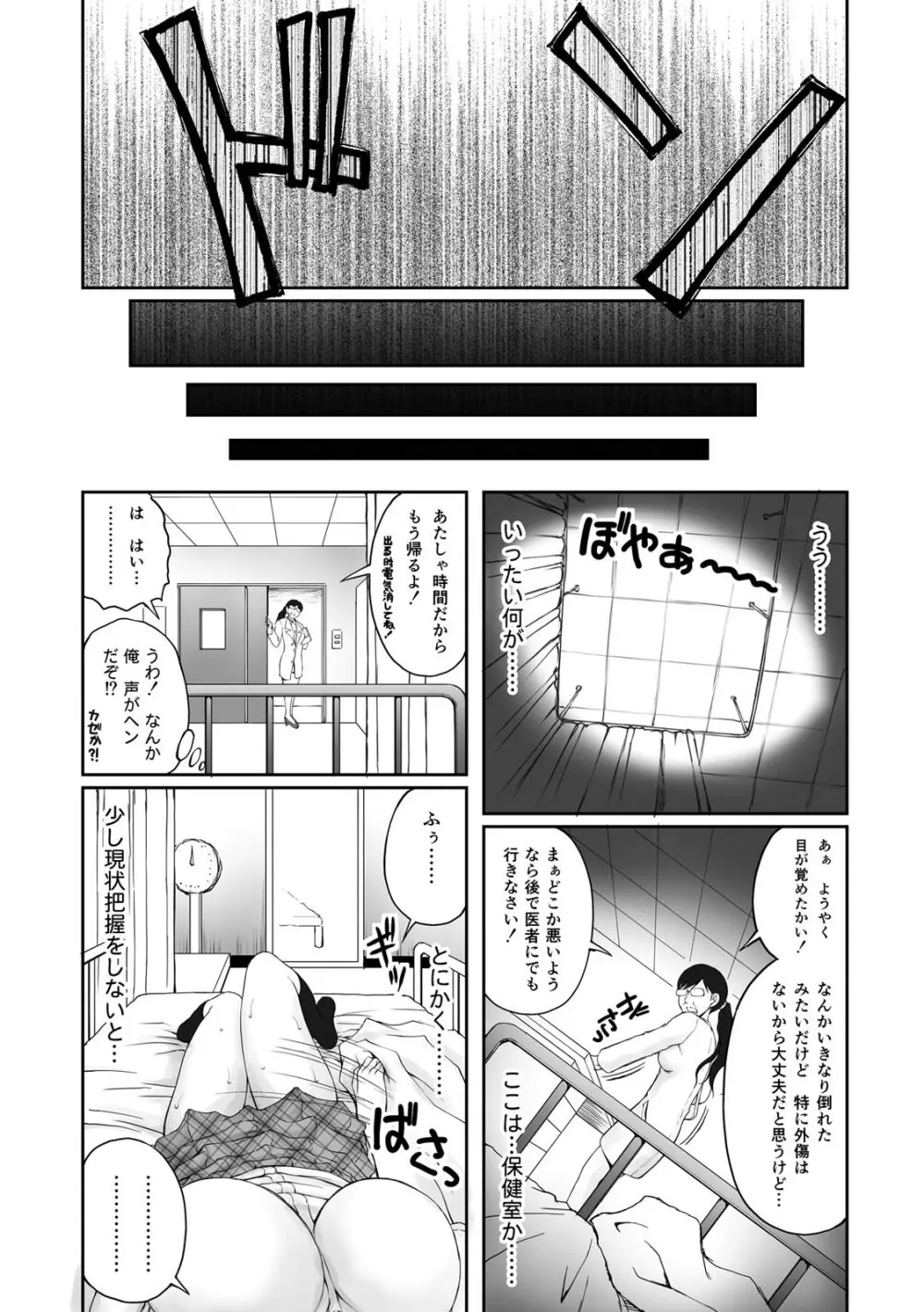 放課後肉体チェンジ!~目覚めたら女になっていた俺は早速襲われて!?~ Page.4