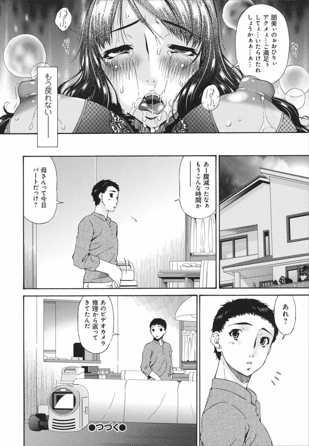 ハメトラレ Page.105