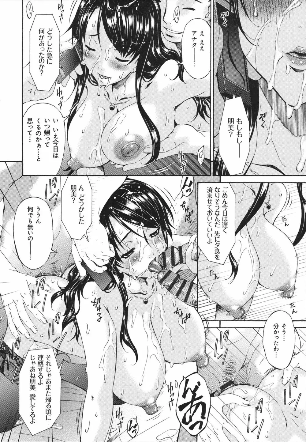 ハメトラレ Page.117