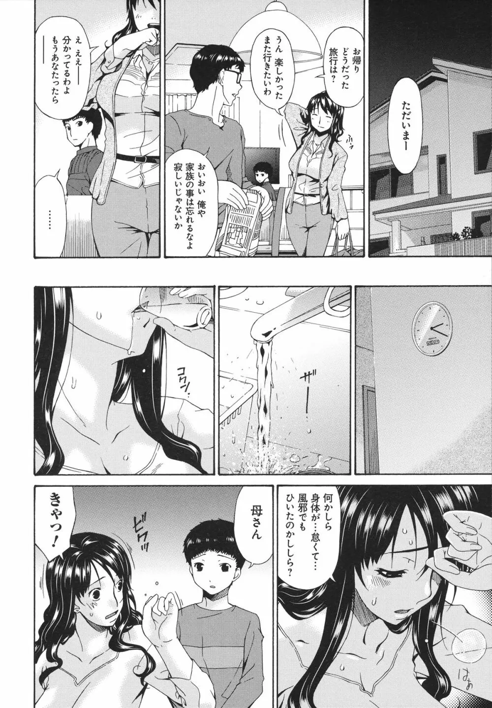 ハメトラレ Page.139