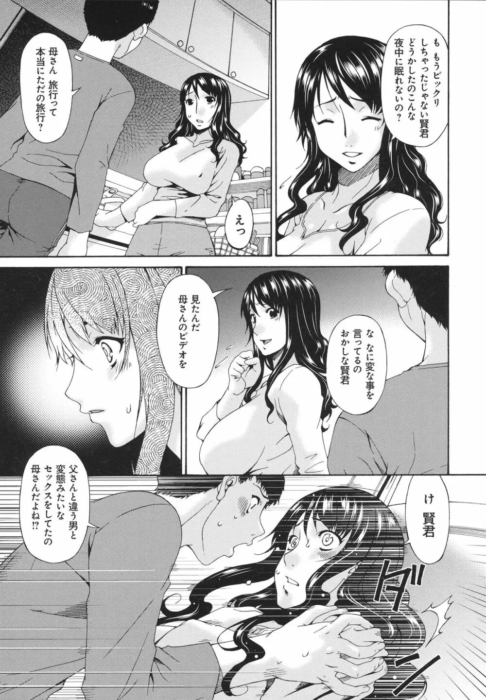 ハメトラレ Page.140