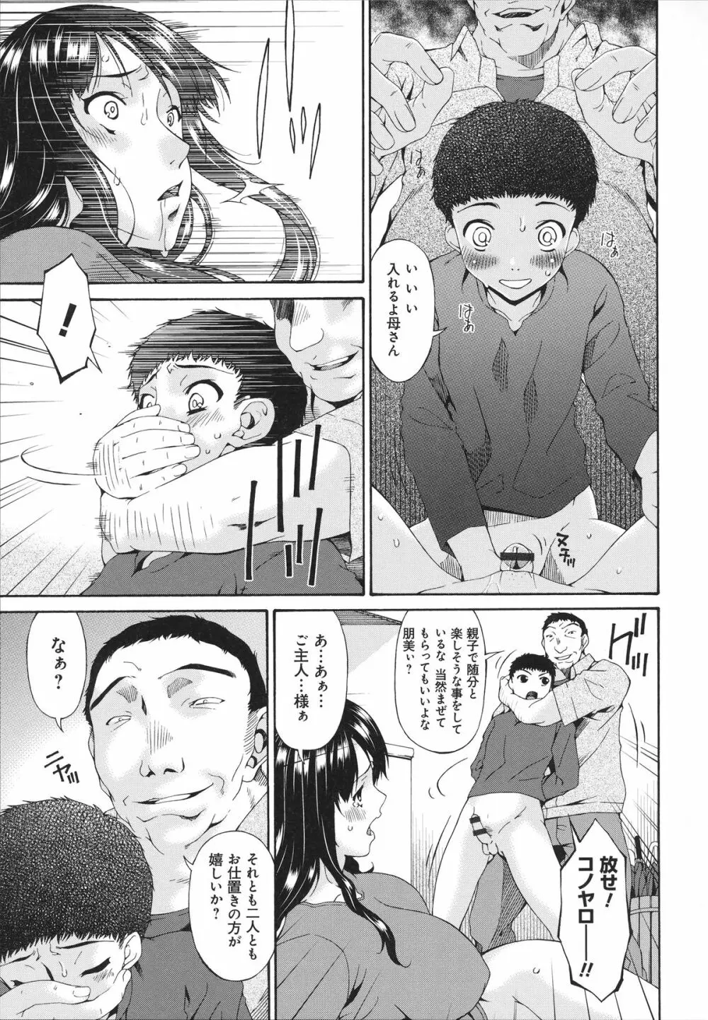 ハメトラレ Page.146
