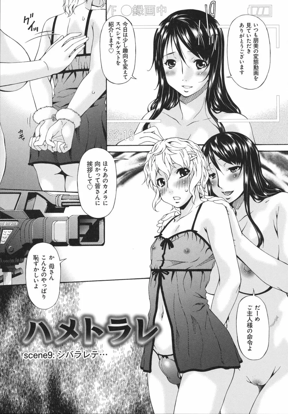 ハメトラレ Page.160