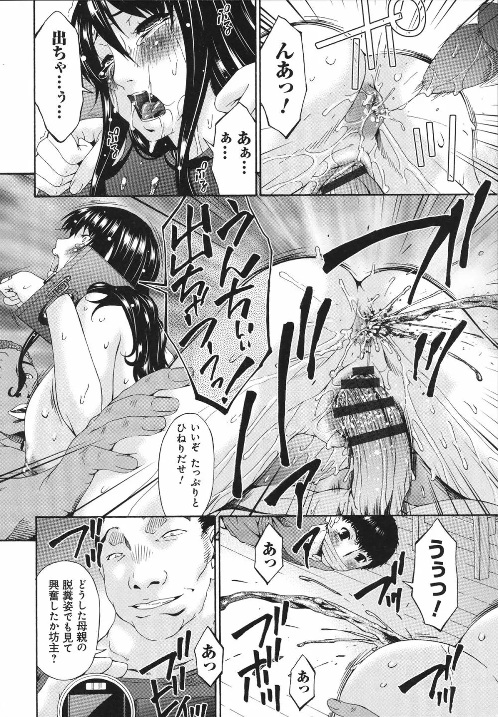 ハメトラレ Page.189