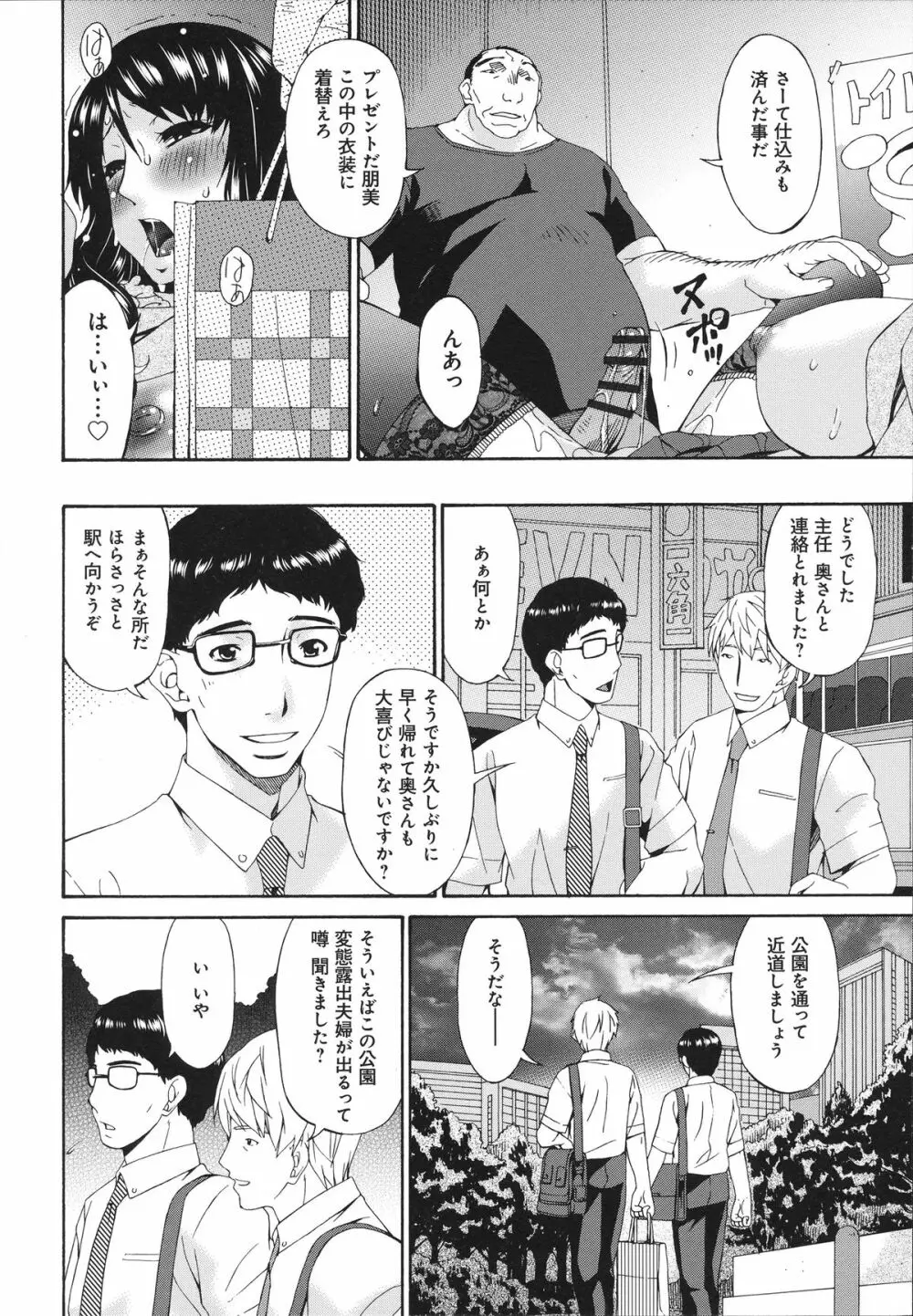ハメトラレ Page.199