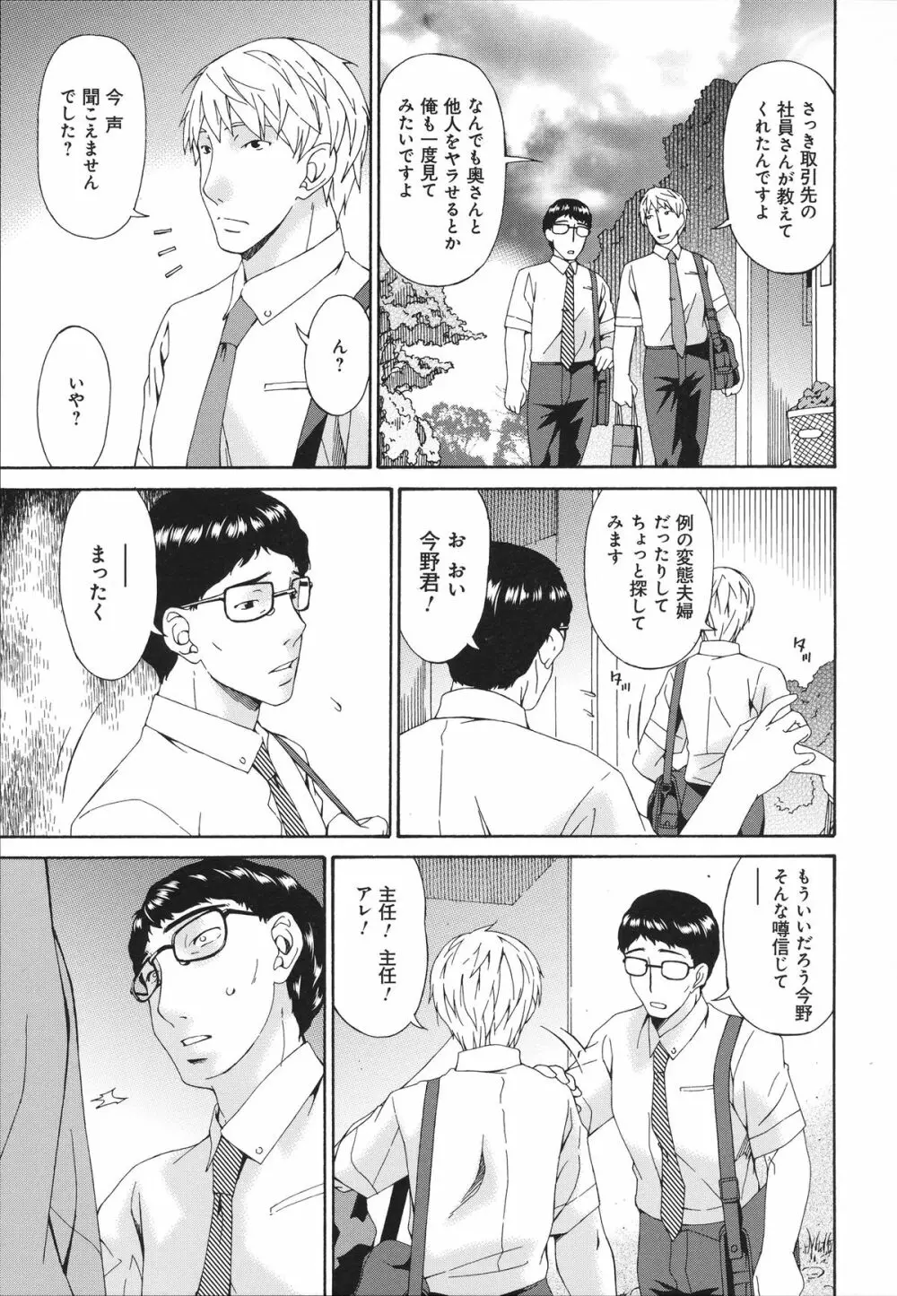 ハメトラレ Page.200