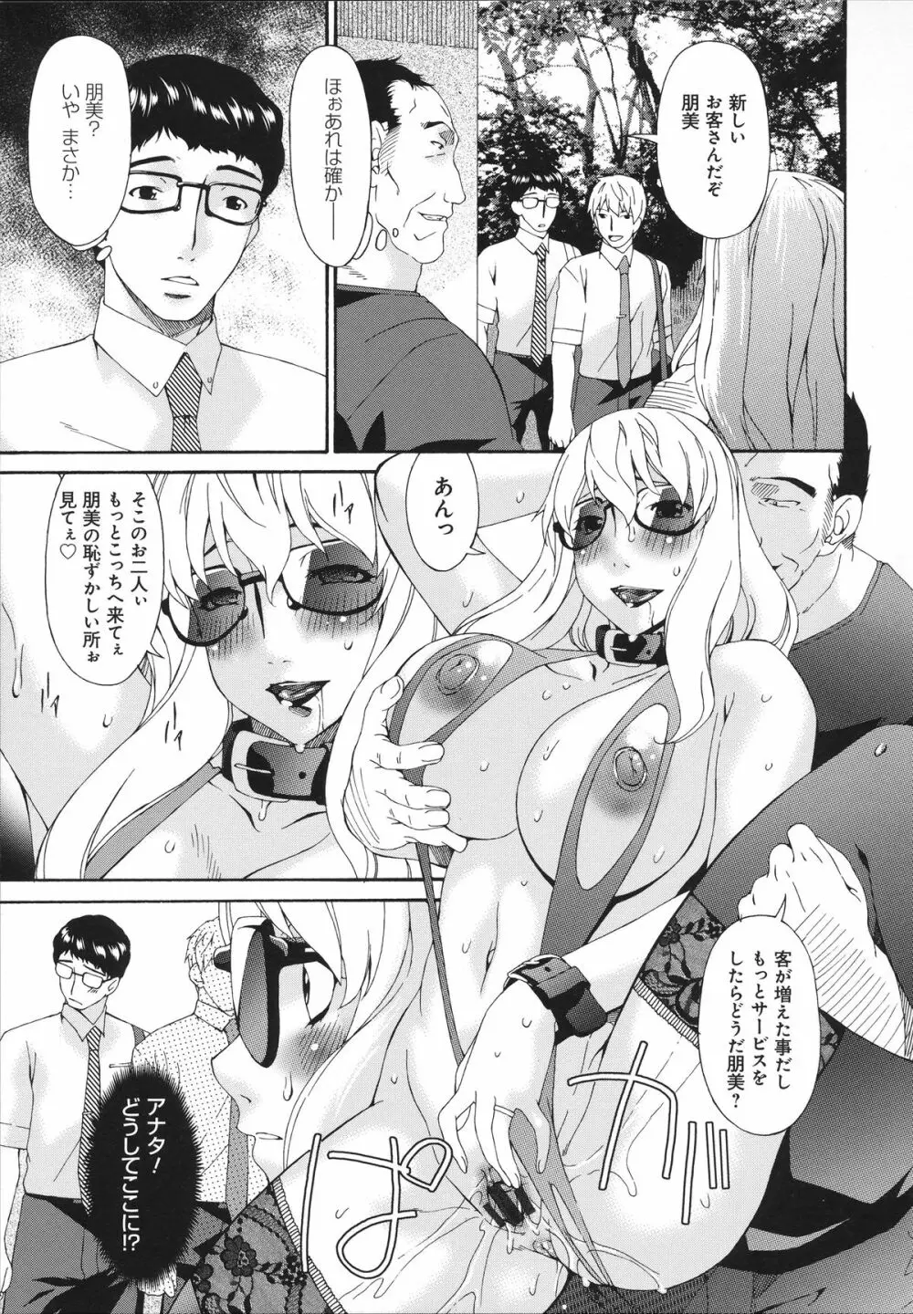 ハメトラレ Page.202