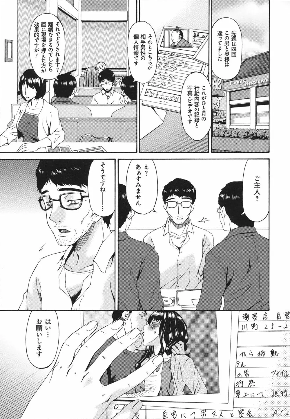 ハメトラレ Page.228