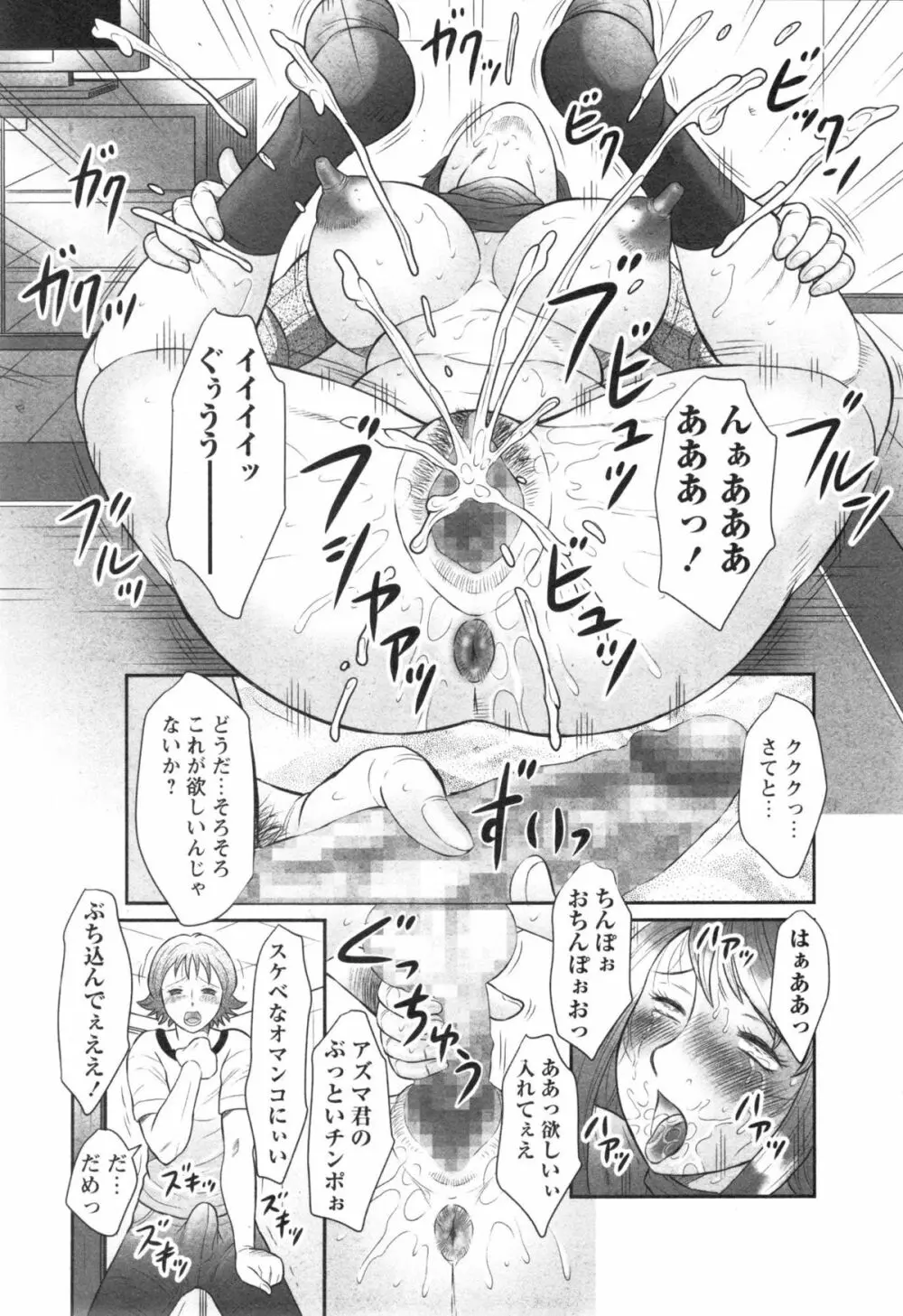 負けないでお母さんっ! Page.13