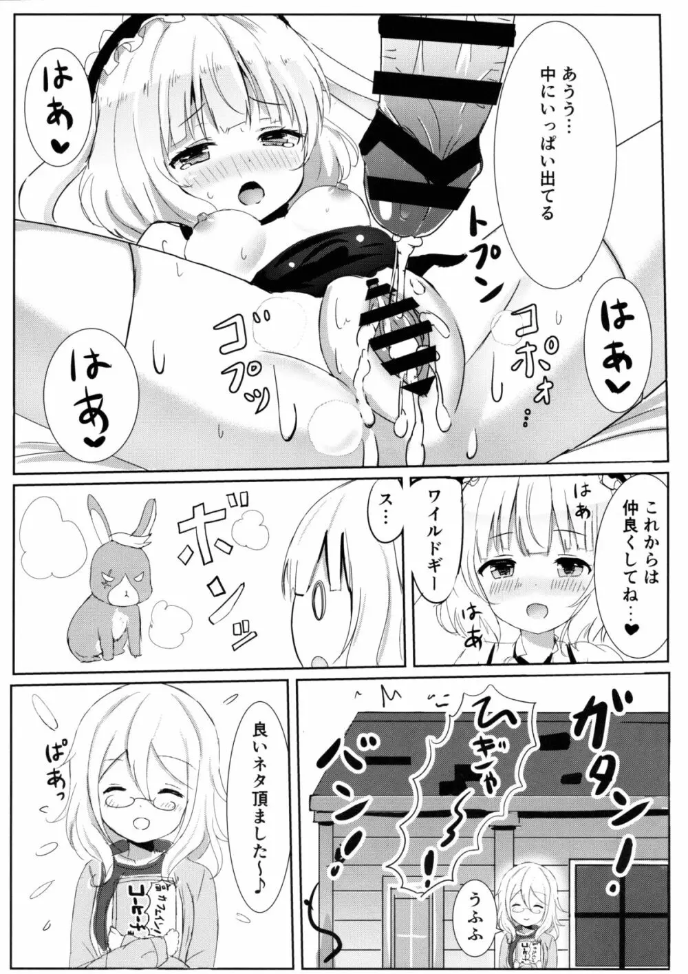えっちなうさみみをご希望ですか? Page.19