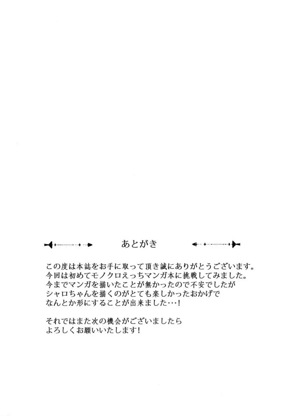 えっちなうさみみをご希望ですか? Page.20