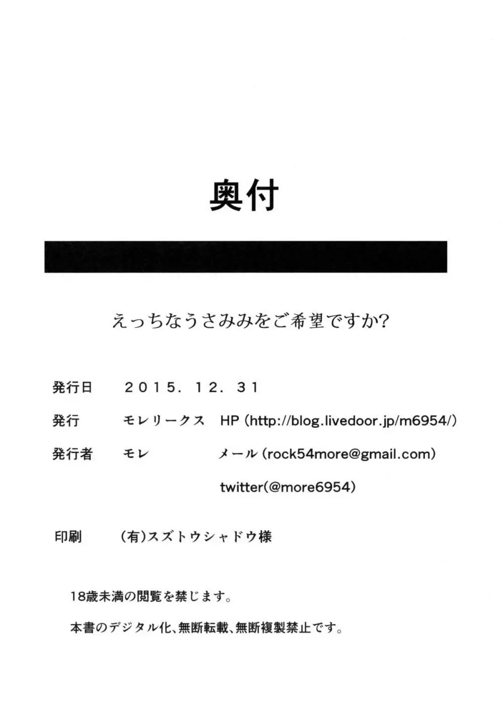 えっちなうさみみをご希望ですか? Page.21