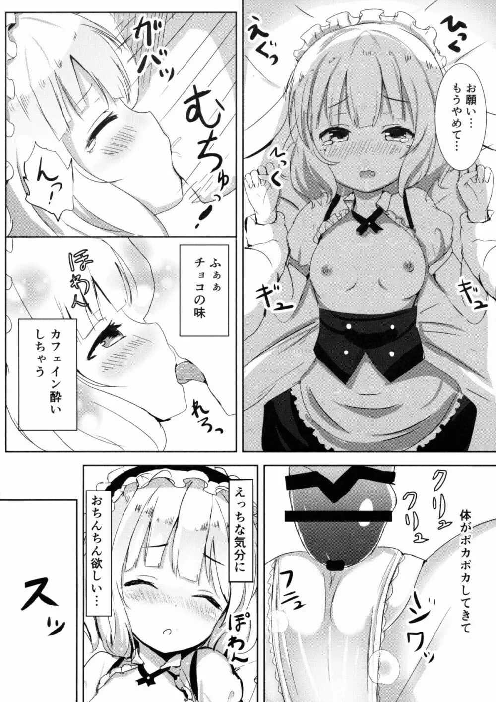 えっちなうさみみをご希望ですか? Page.9