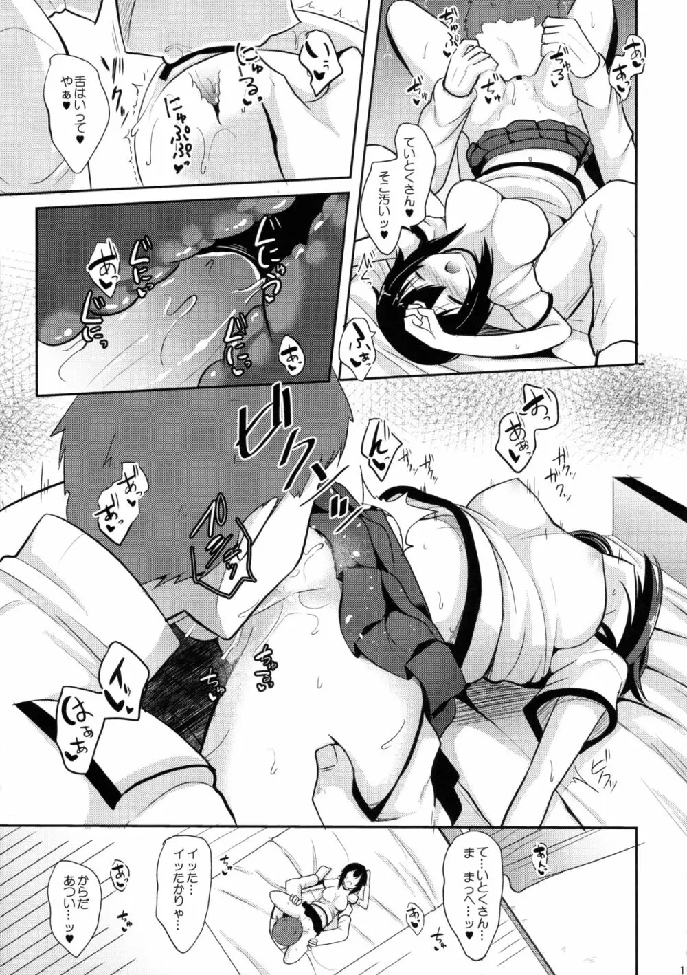 本当に好きですか? Page.10