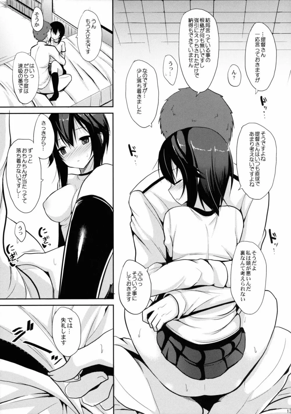 本当に好きですか? Page.12