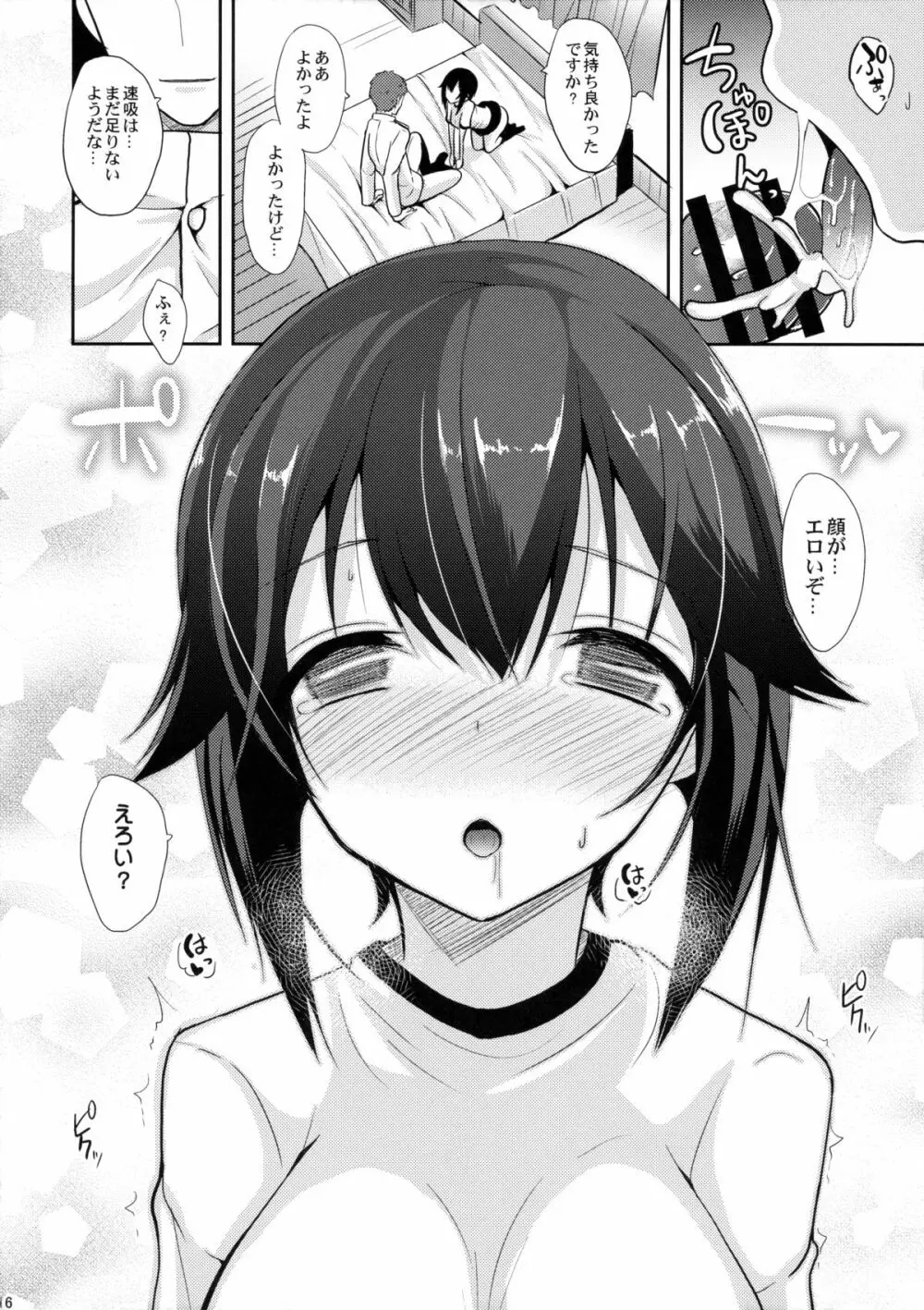 本当に好きですか? Page.15