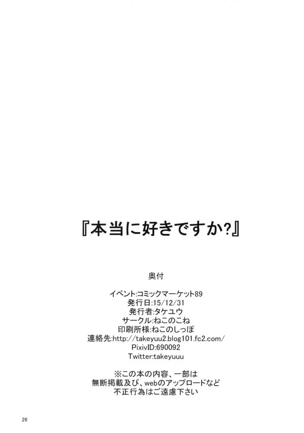 本当に好きですか? Page.25