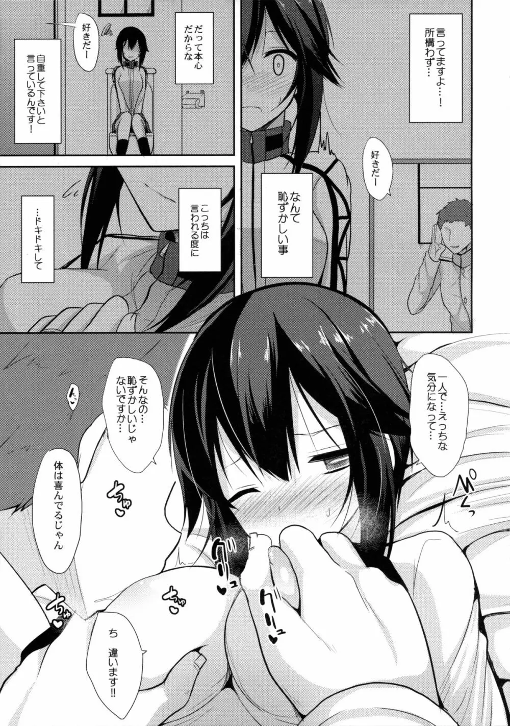 本当に好きですか? Page.6