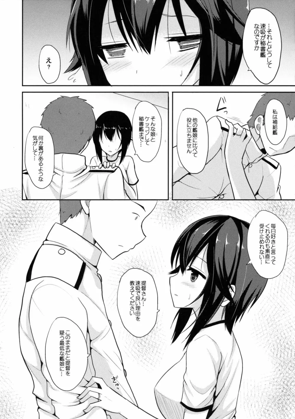 本当に好きですか? Page.7