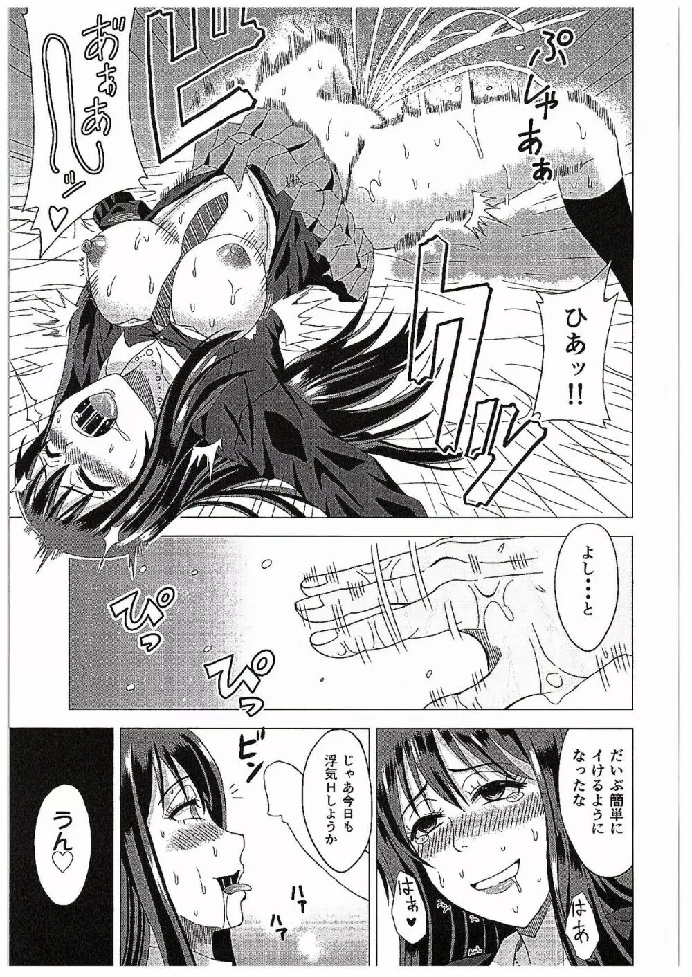 SECRET LESSON~渋谷凜の場合~ Page.12