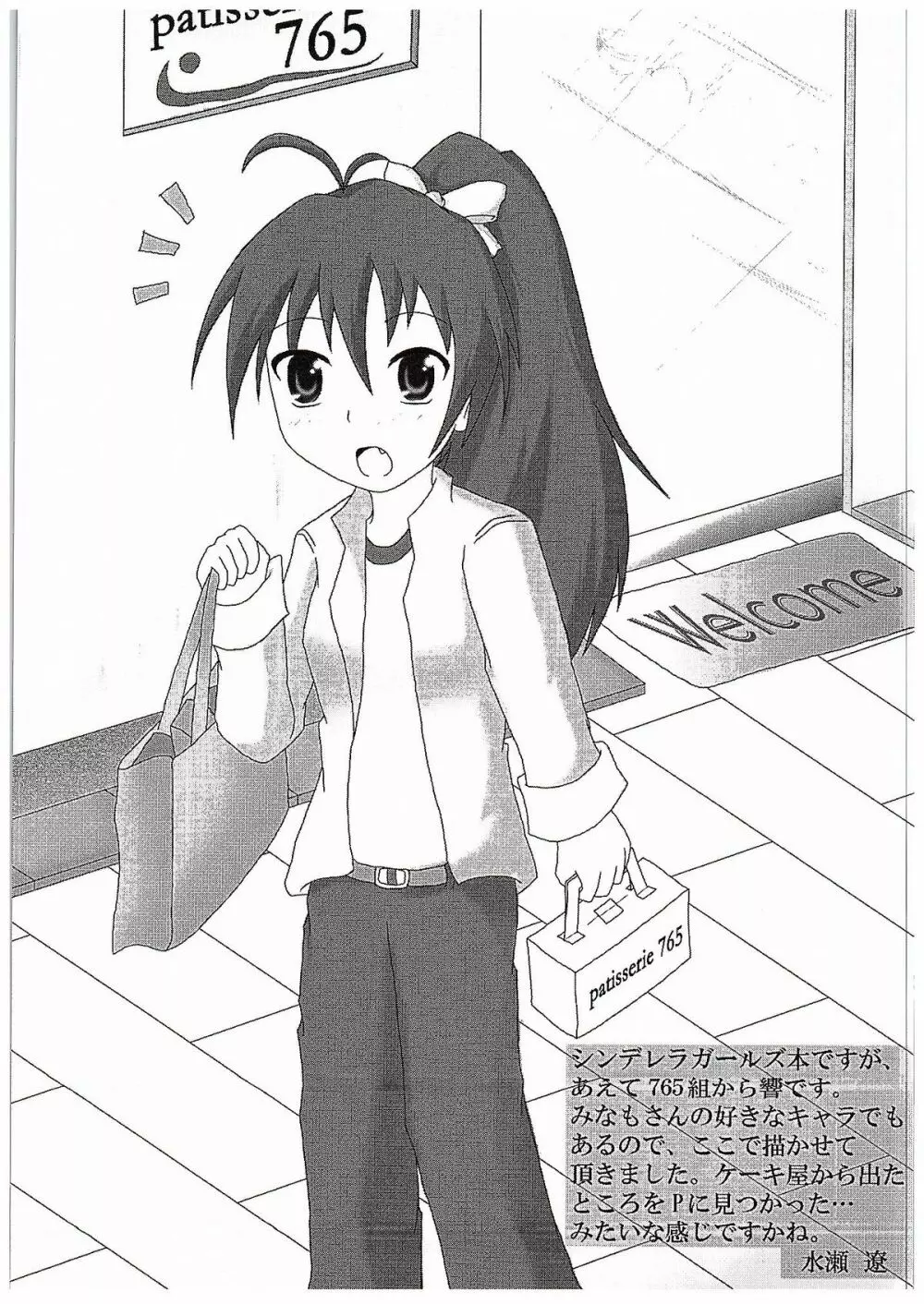 SECRET LESSON~渋谷凜の場合~ Page.24