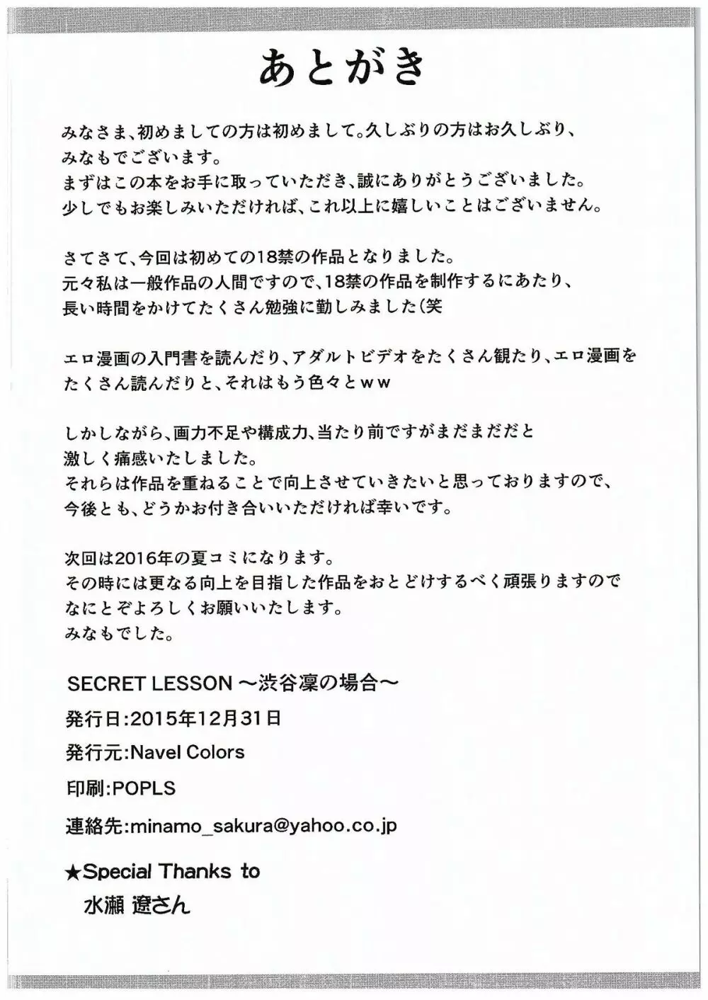 SECRET LESSON~渋谷凜の場合~ Page.25
