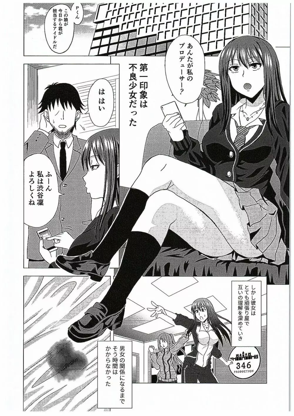 SECRET LESSON~渋谷凜の場合~ Page.3