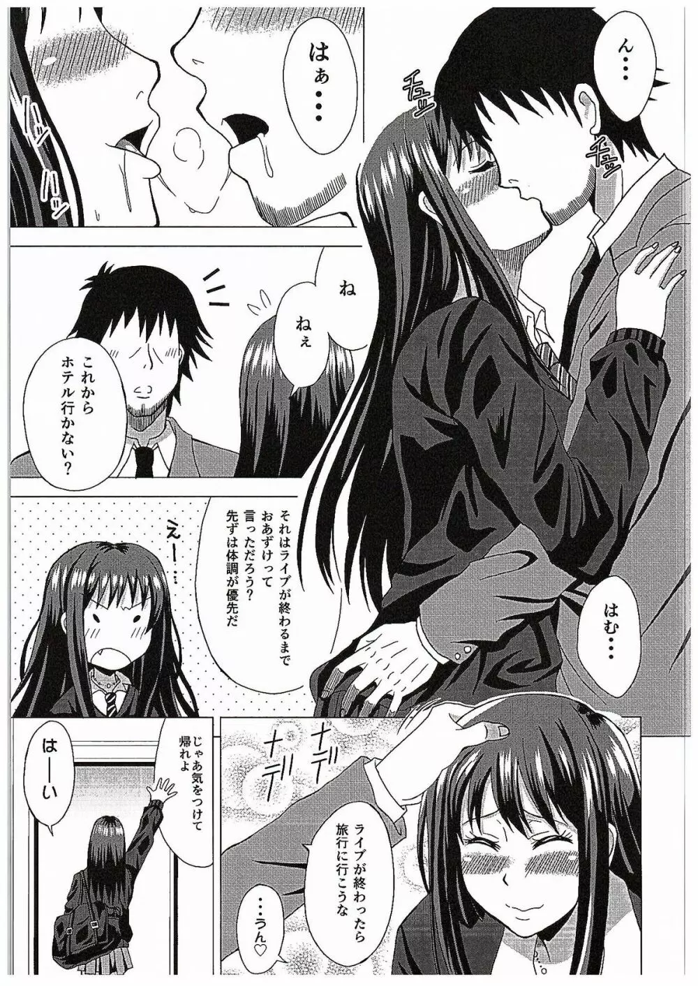 SECRET LESSON~渋谷凜の場合~ Page.4