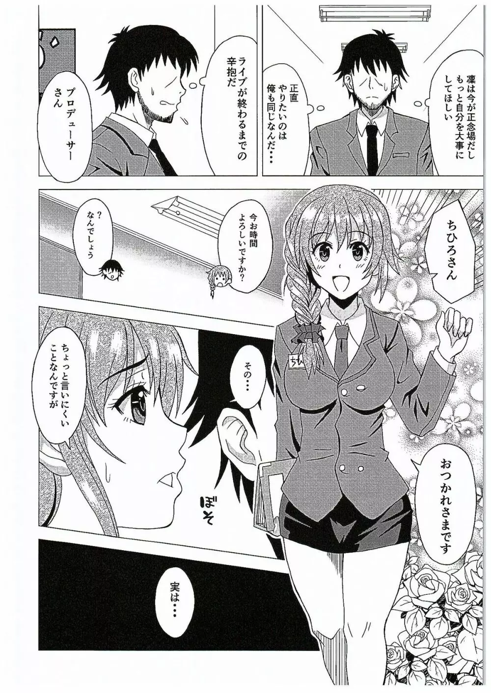 SECRET LESSON~渋谷凜の場合~ Page.5