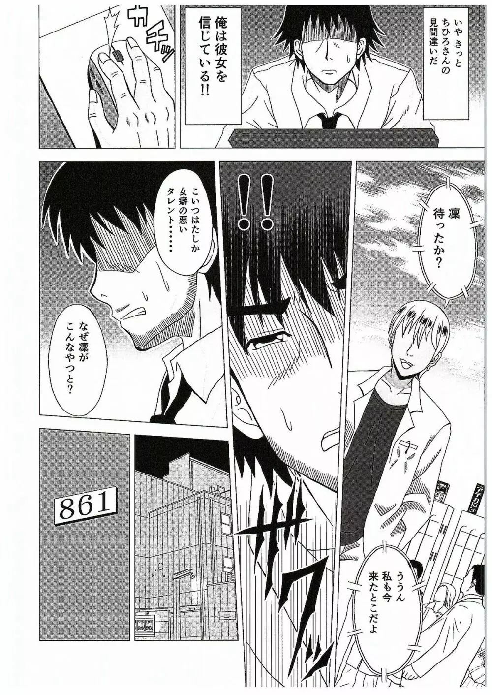 SECRET LESSON~渋谷凜の場合~ Page.7