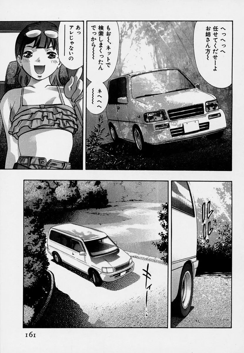 女豹 第7巻 Page.165