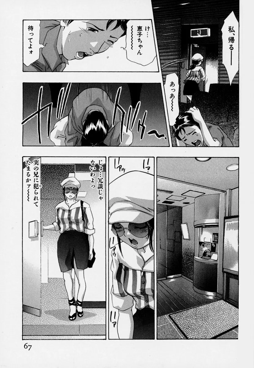 女豹 第7巻 Page.71