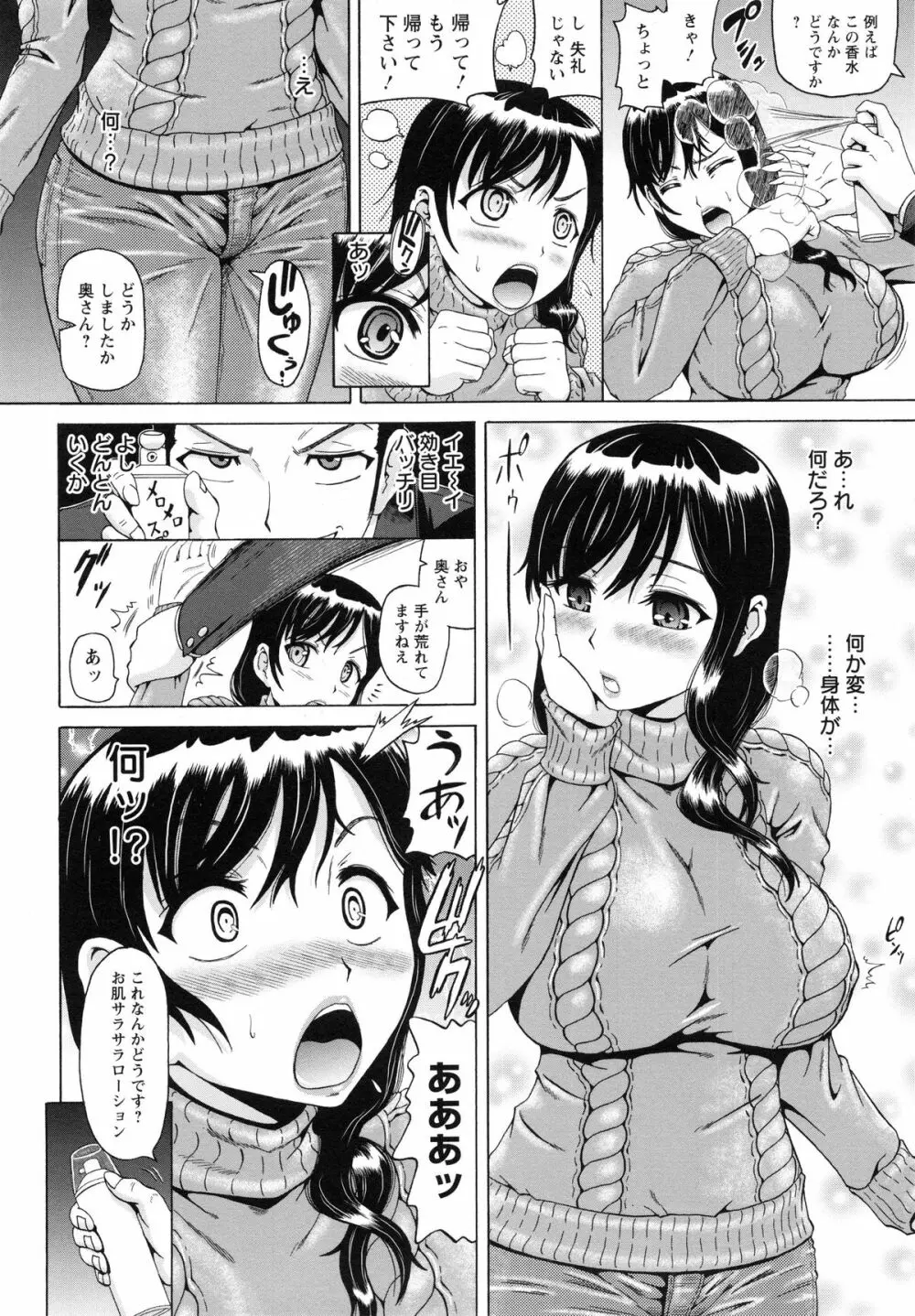 性肛 ~前穴完全放置~ Page.10