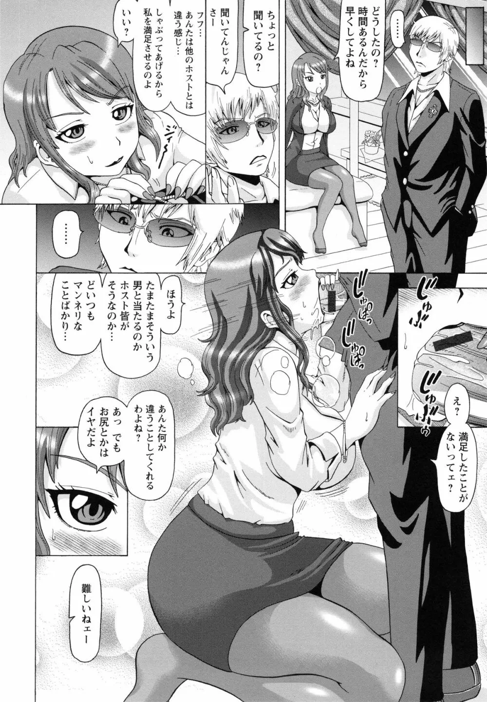 性肛 ~前穴完全放置~ Page.118