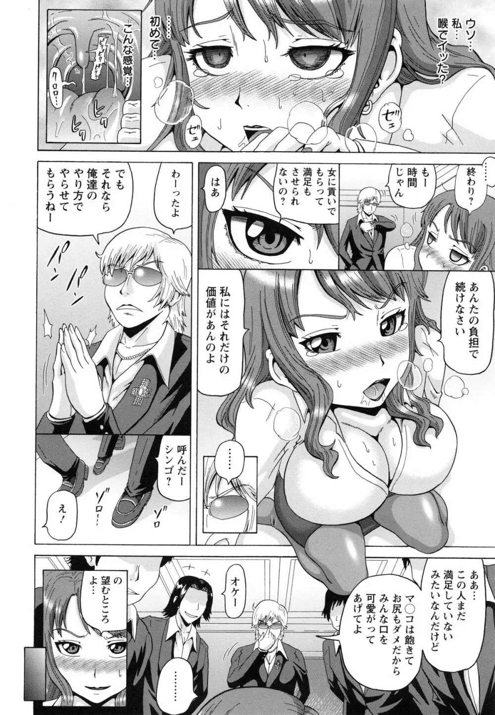 性肛 ~前穴完全放置~ Page.124