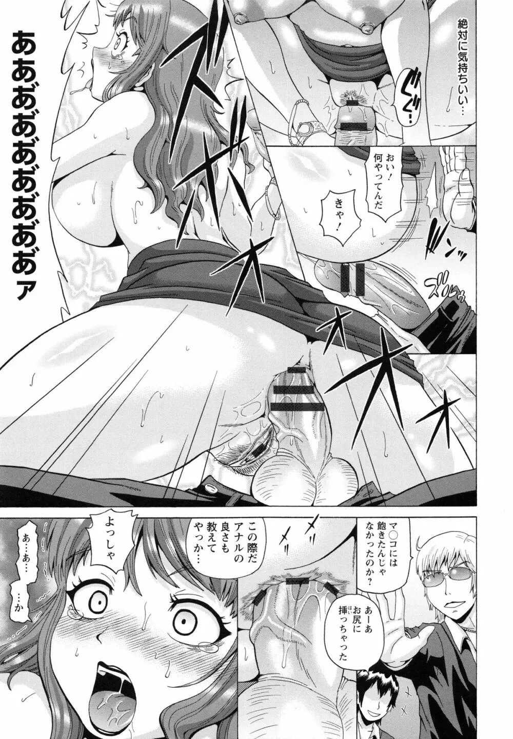 性肛 ~前穴完全放置~ Page.127