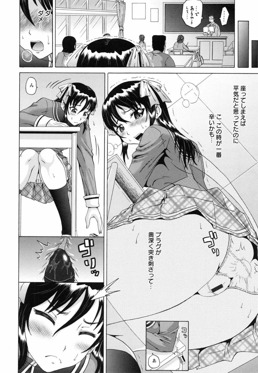性肛 ~前穴完全放置~ Page.140