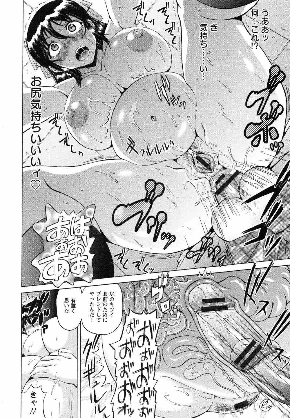 性肛 ~前穴完全放置~ Page.152
