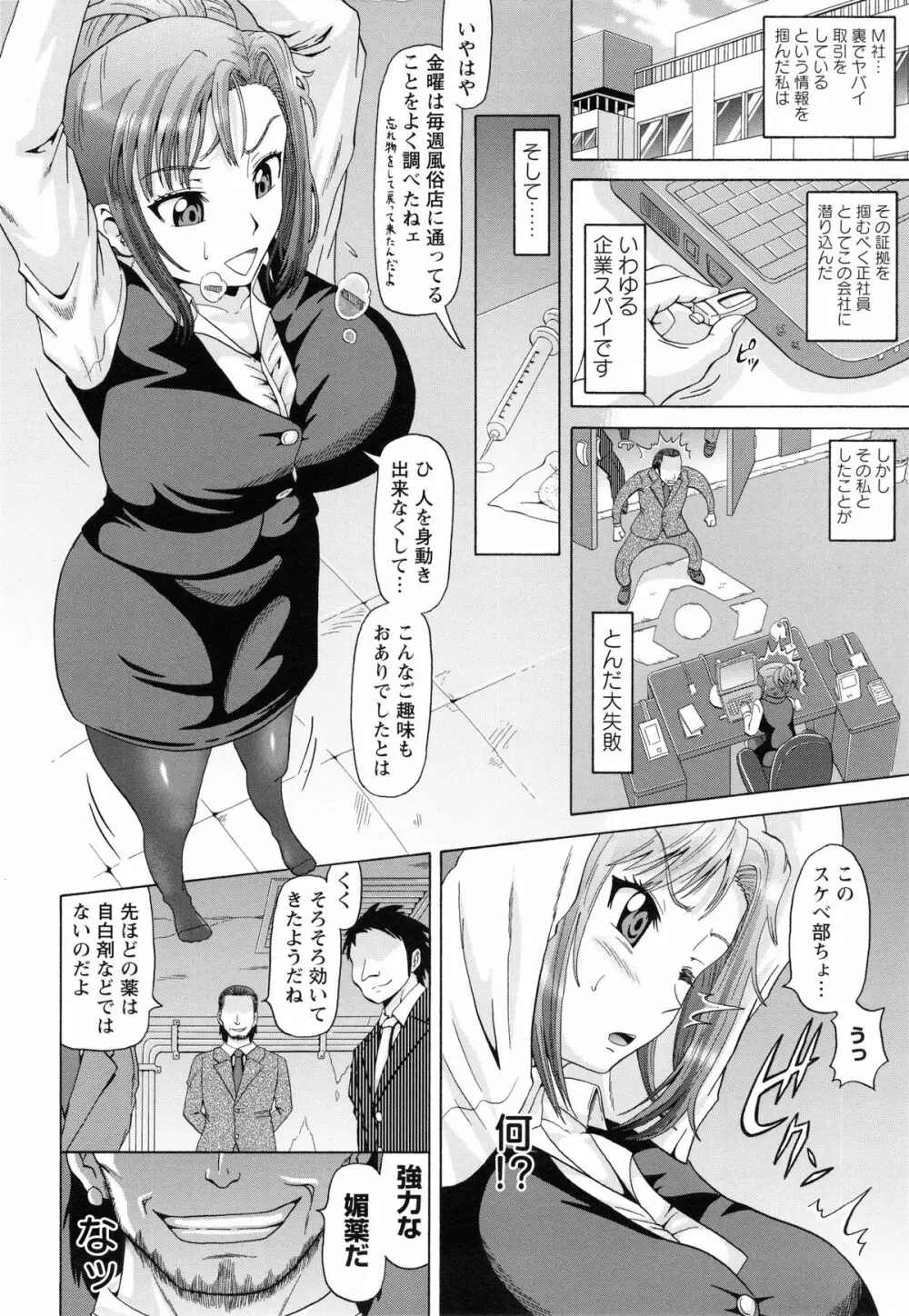 性肛 ~前穴完全放置~ Page.158