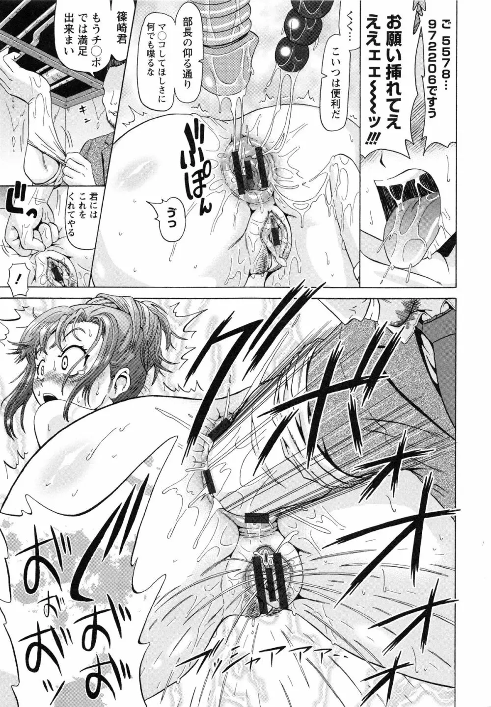 性肛 ~前穴完全放置~ Page.169
