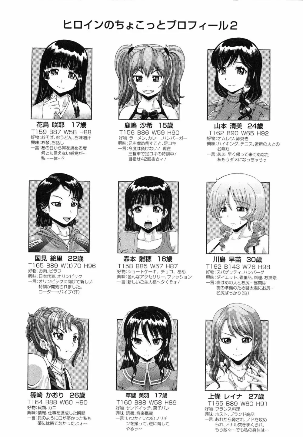 性肛 ~前穴完全放置~ Page.180