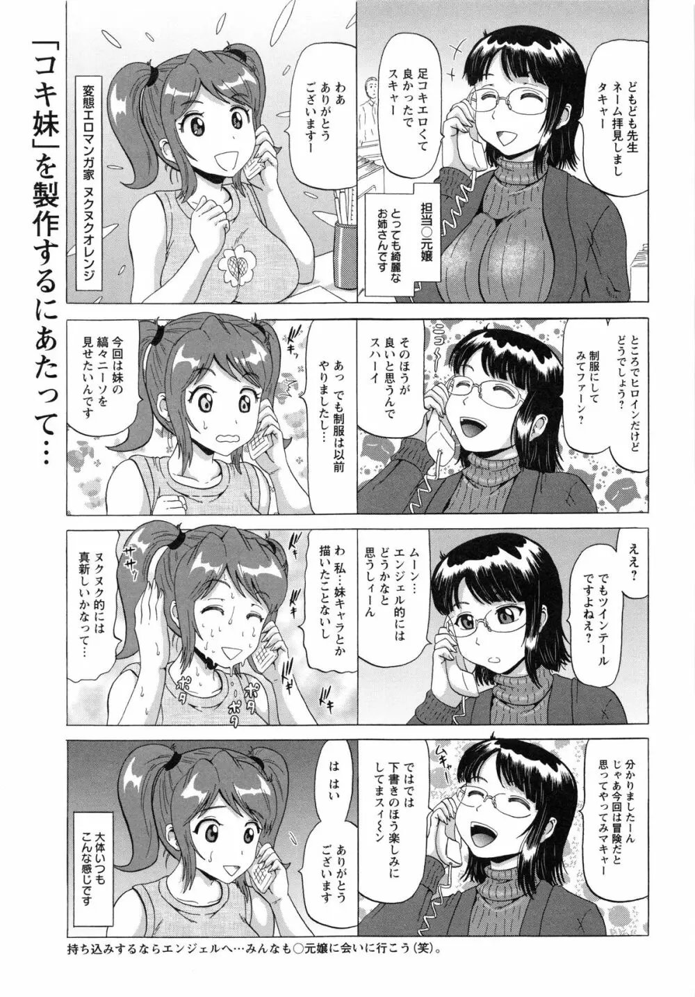 性肛 ~前穴完全放置~ Page.181