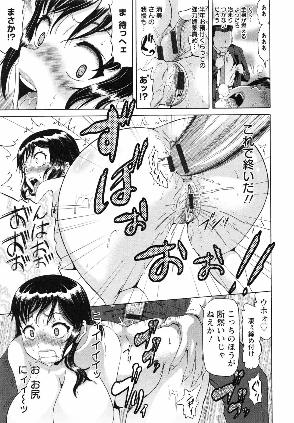 性肛 ~前穴完全放置~ Page.21